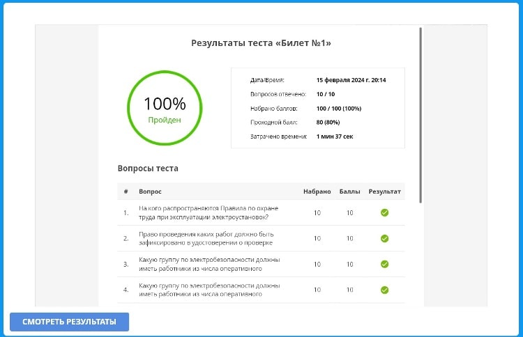 ростехнадзор электробезопасность экзамен тест