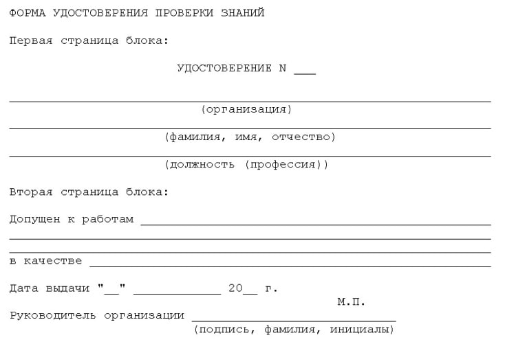 бланк удостоверения по тепловым энергоустановкам