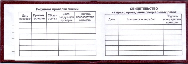 образец удостоверения тепловых энергоустановок 2 страница