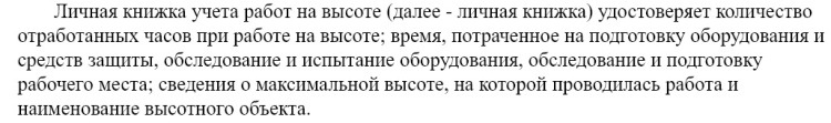 личная книжка для работы на высоте