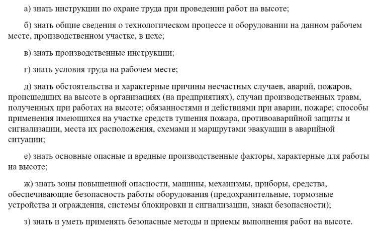 для работы на высоте работники должны знать