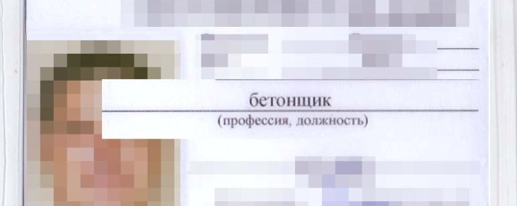 строчка из удостоверения для работы на высоте