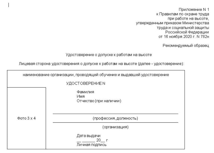 удостоверение о допуске к работам на высоте